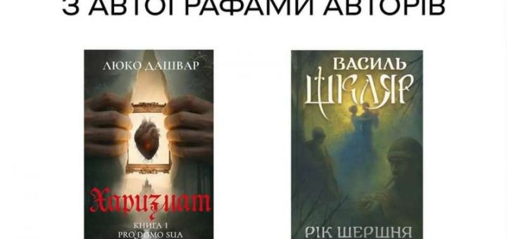 Книгофест Подоляни