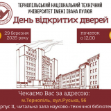 День відкритих дверей ТНТУ
