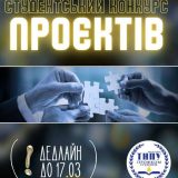 конкурс пітчинг-проєктів тнпу