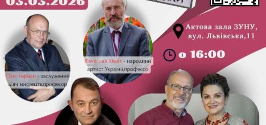 Світ вистава Лазо в ЗУНУ