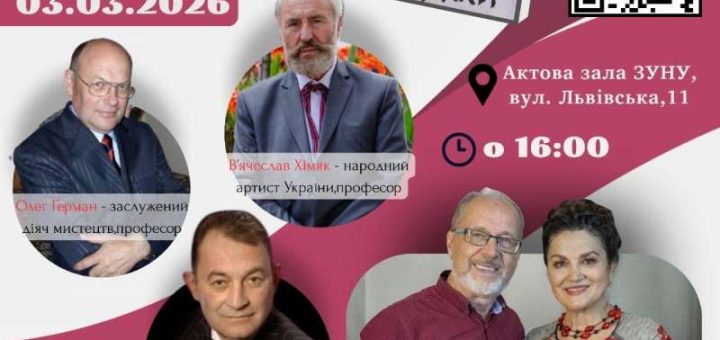 Світ вистава Лазо в ЗУНУ