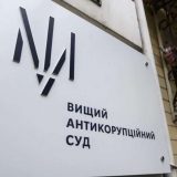 вакс суд рішення