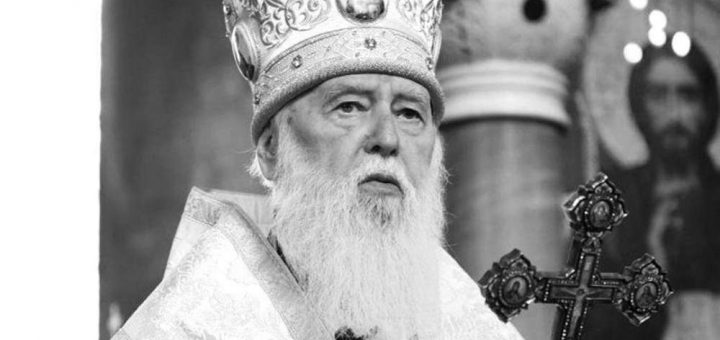 Відійшов у вічність Патріарх Філарет