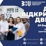 ЗУНУ День відкритих дверей