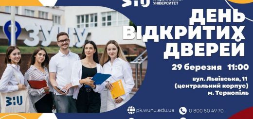 ЗУНУ День відкритих дверей