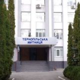Тернопільська митниця