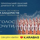 Національна капела бандуристів