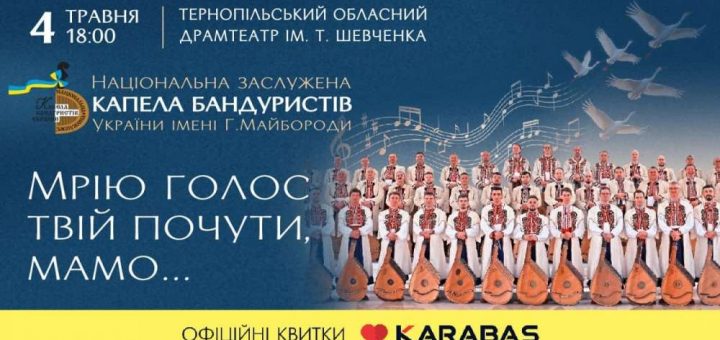 Національна капела бандуристів