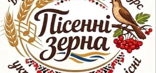 пісенні зерна