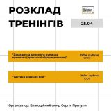 навчання для цивільних