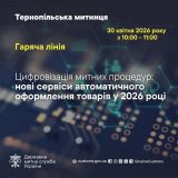 тернопільська митниця