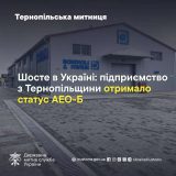 Тернопільська митниця