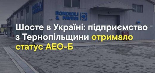 Тернопільська митниця