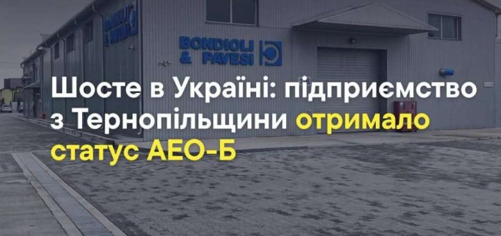 Тернопільська митниця