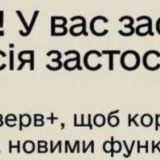 Резерв застосунок оновлення