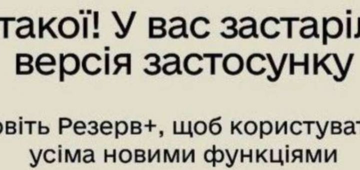Резерв застосунок оновлення