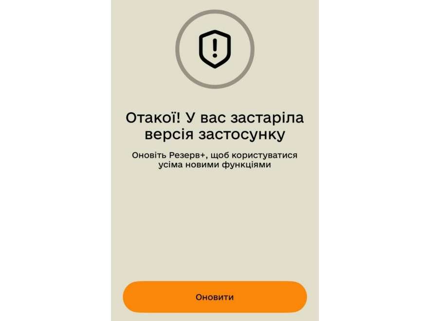 Резерв оновлення