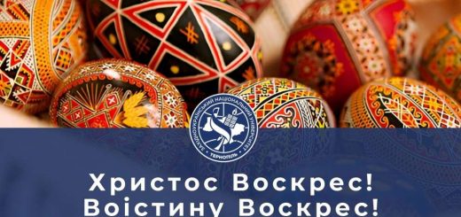 Великдень свято ЗУНУ вітання