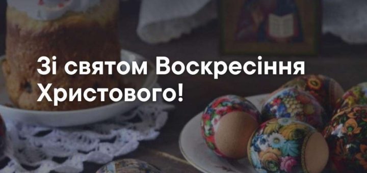 Великдень вітання митниця