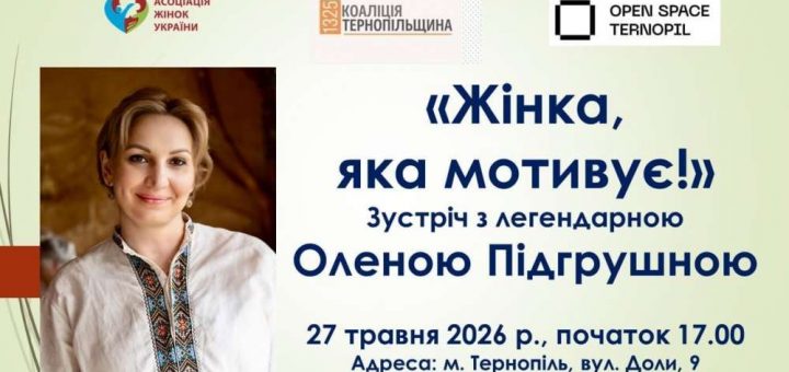 Олена Підгрушна