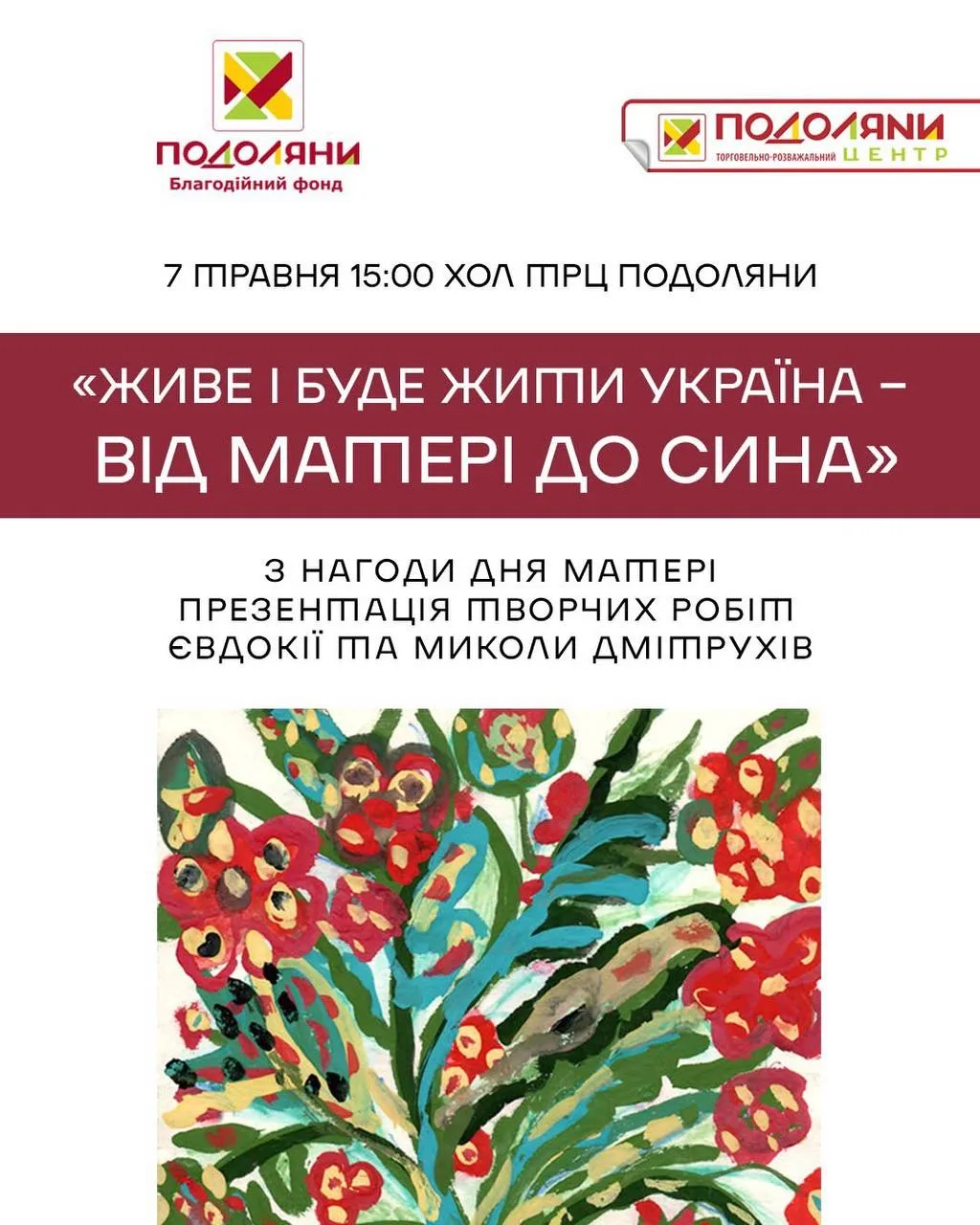 Дмітрух