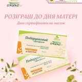 розіграш масажу