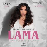 Лама у Тернополі
