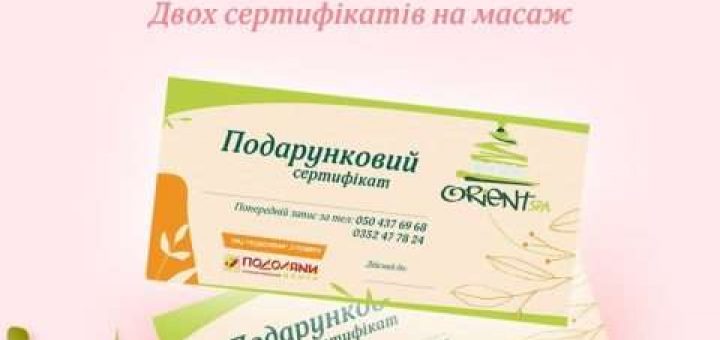 розіграш масажу