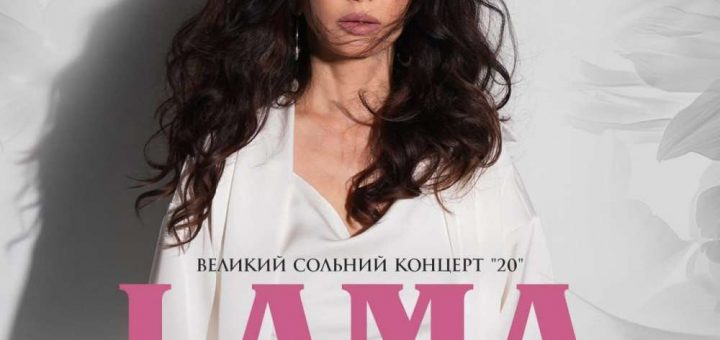 Лама у Тернополі