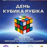 кубик рубіка