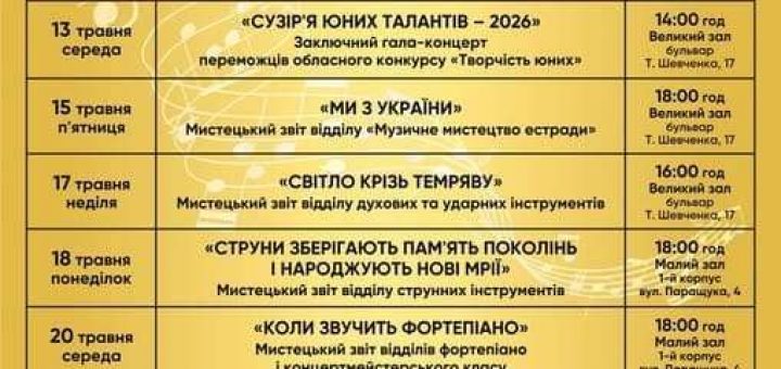 Тернопільські музичні вечори
