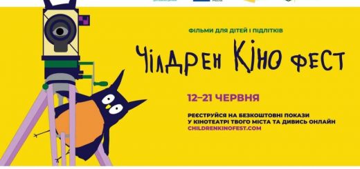 Чілдрен Кінофест