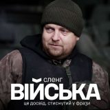 військовий сленг