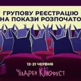 Чілдрен Кінофест