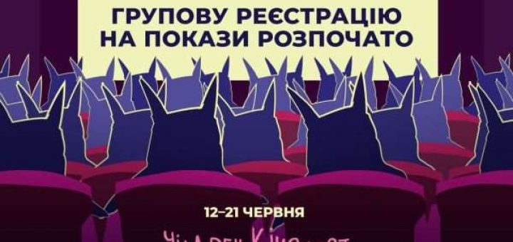 Чілдрен Кінофест