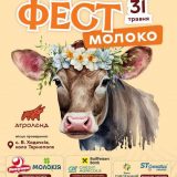 фестивлаь Молоко Агроленд