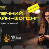 кіберполіція Тернопільщини