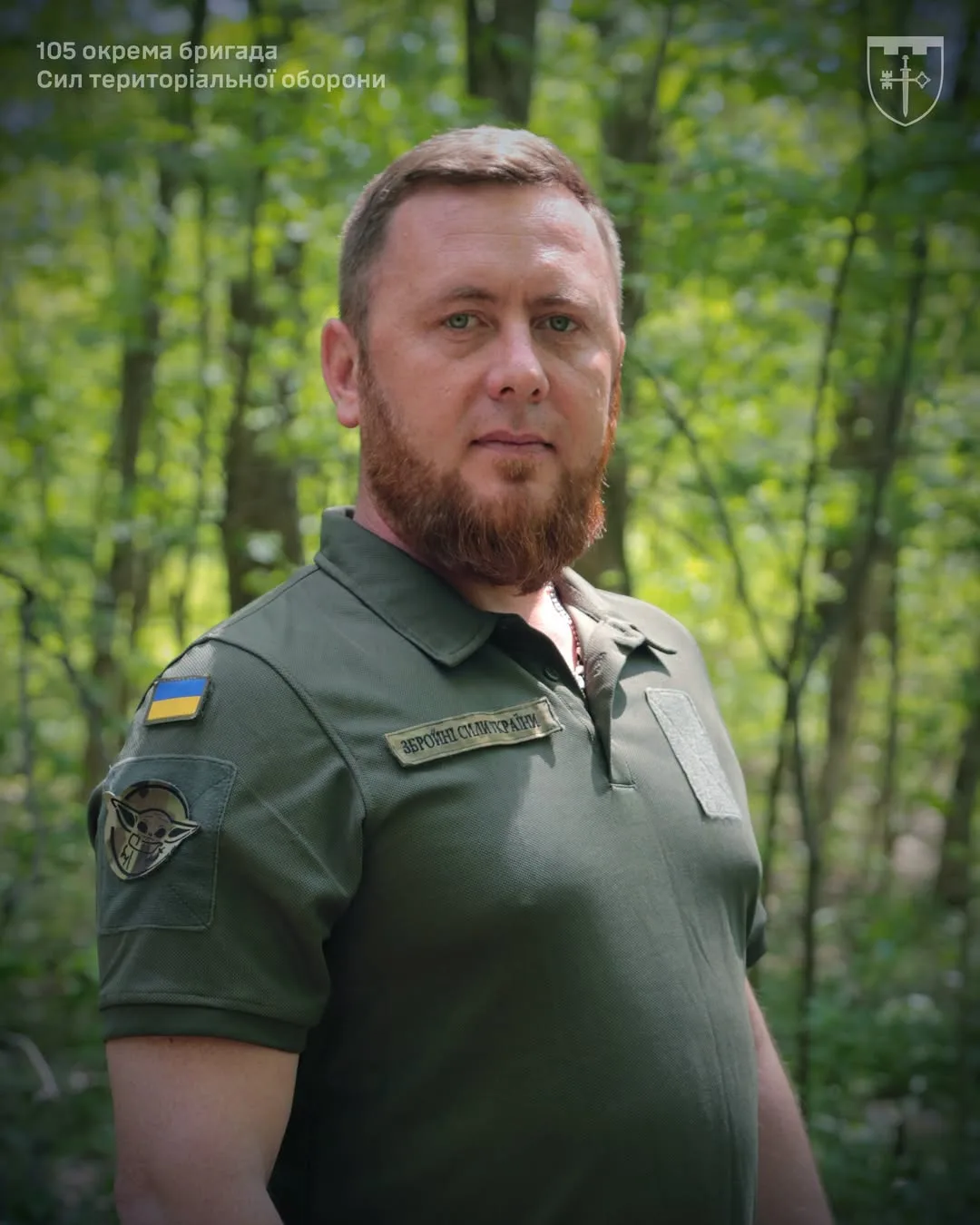 105 окрема бригада територіальної оборони ЗСУ