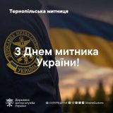 день митника