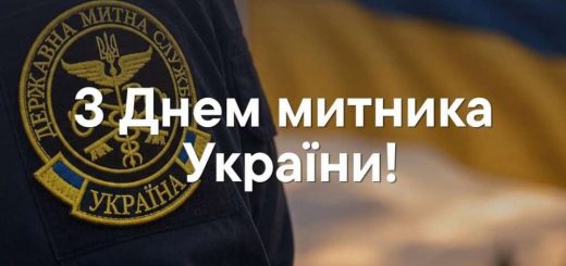 день митника