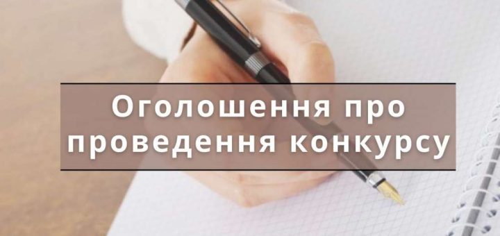 конкурс