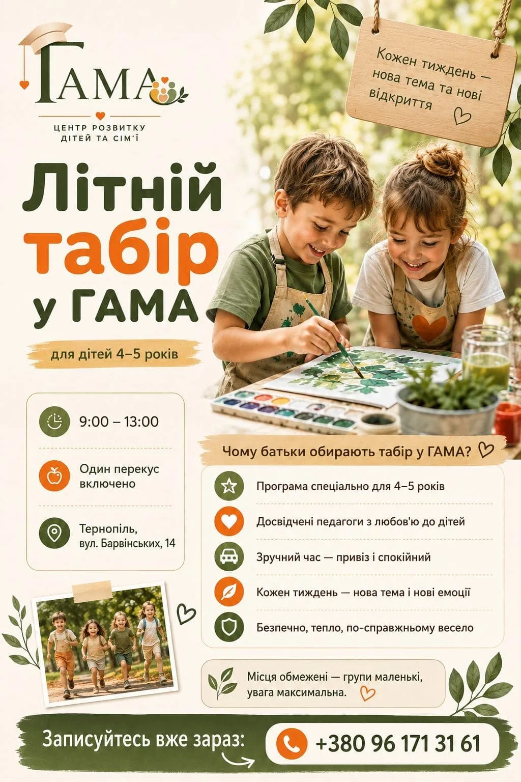 Центр розвитку дітей і сім'ї