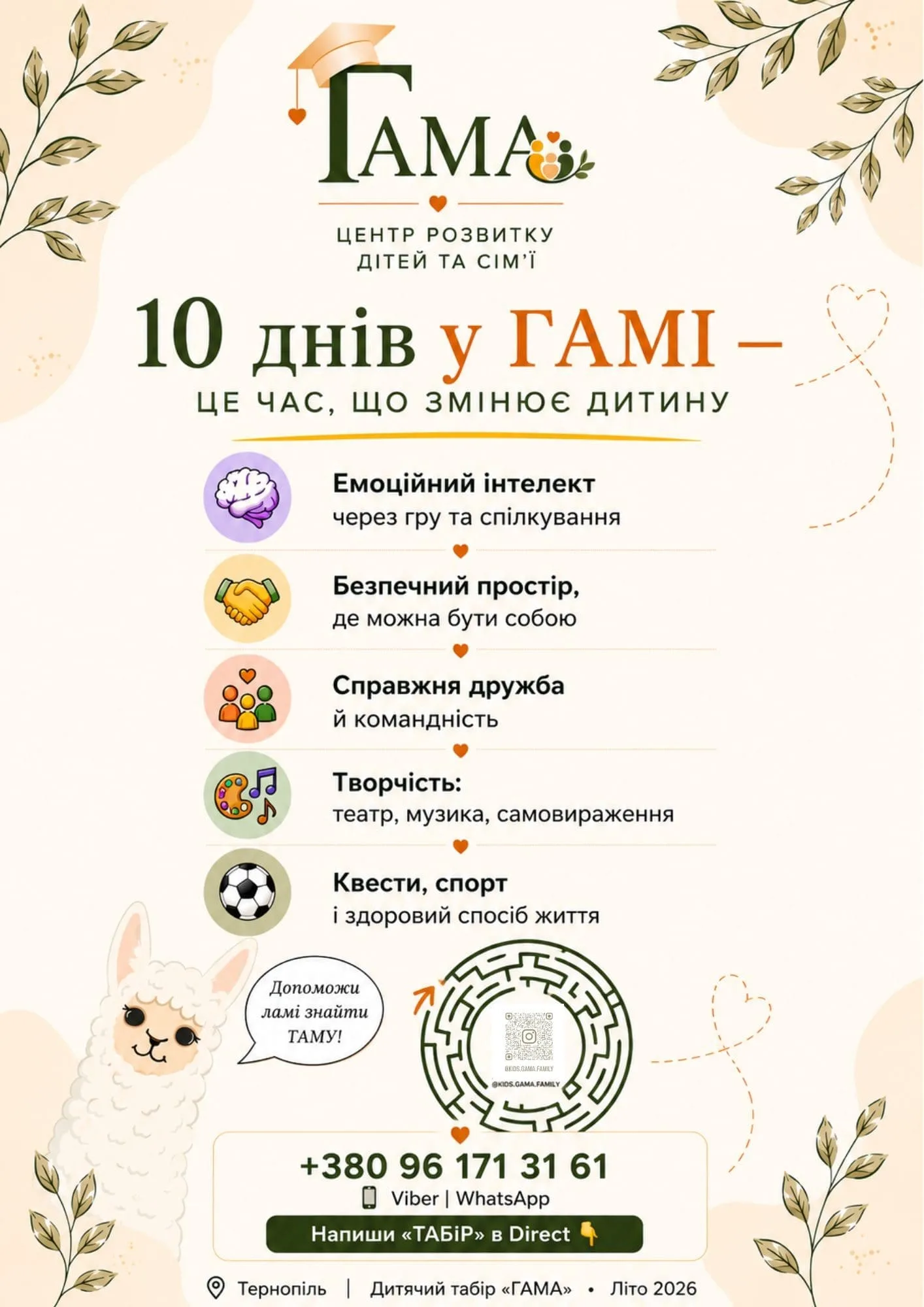 Центр розвитку дітей і сім'ї