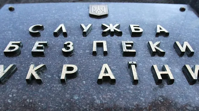 Служба безпеки України