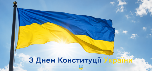 день Конституції України 30 років
