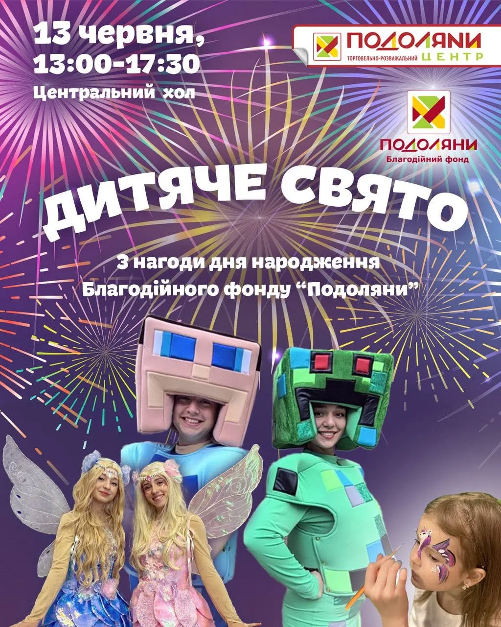 дитяче свято в Подолянах