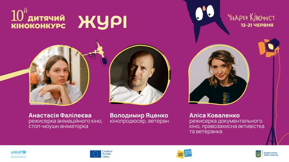 зіркове журі та фіналісти: 13-й Чілдрен Кінофест оголошує ключові імена