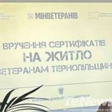 сертифікати житло ветерани Тернопільщина