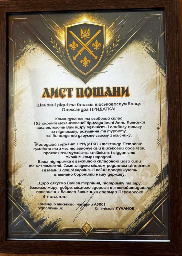захисник з Кременця