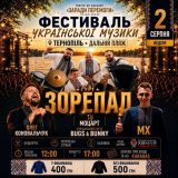 Фестиваль української музики